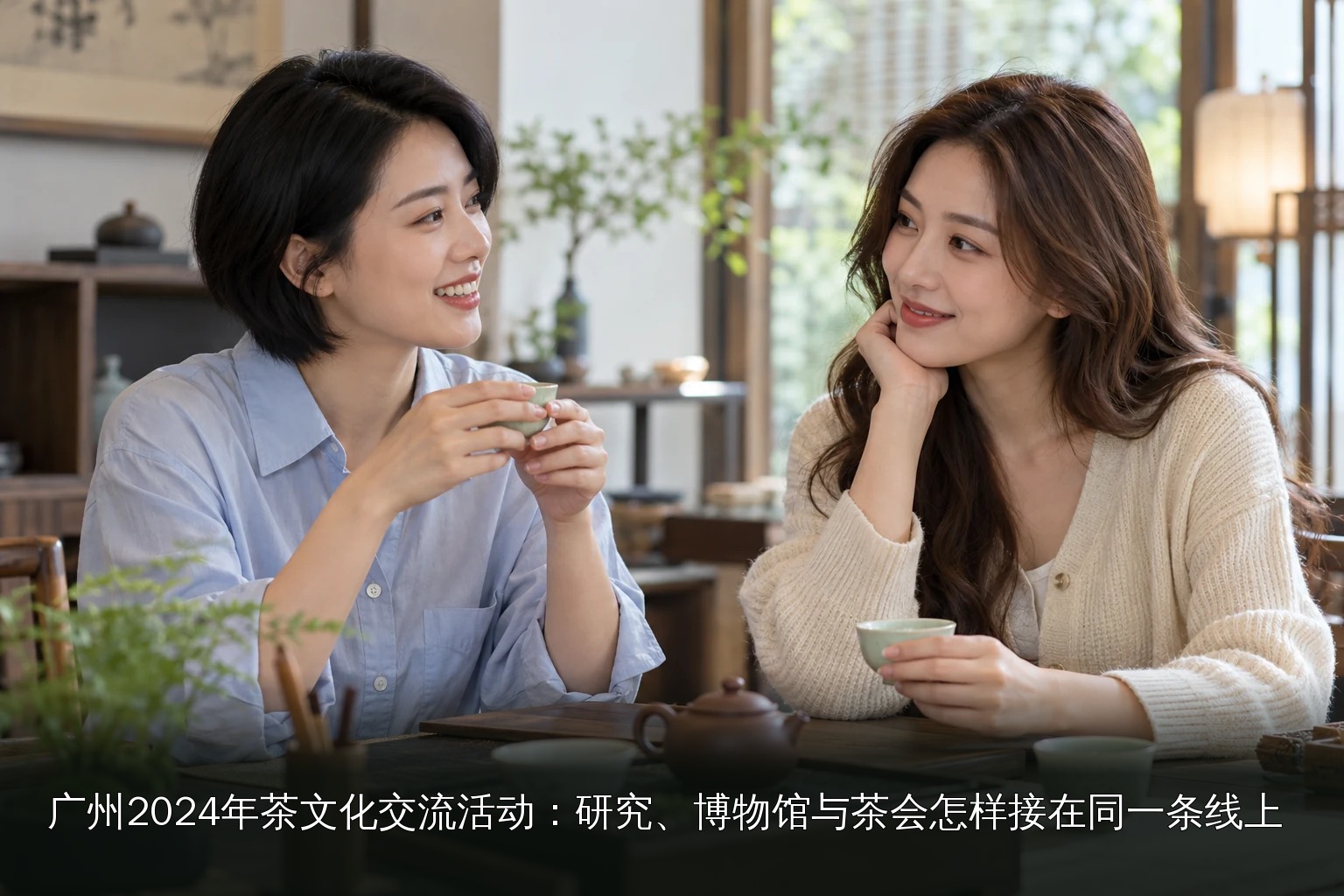 年轻女性品茶主题图｜茶室朋友交流